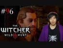 魔法剣士アキヒト【ウィッチャー3 / THE WITCHER 3 WILD HUNT】実況プレイ Part96