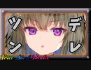 別にきりのことが好きとかじゃないんだから【VOICEROID劇場】