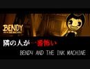 【IA】隣の人が一番怖いBENDY AND THE INK MACHINE【結月ゆかり】#1