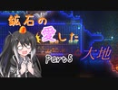 【Terraria1.4.4】鉱石の愛した大地 その5【ゆっくり+CoeFont実況】