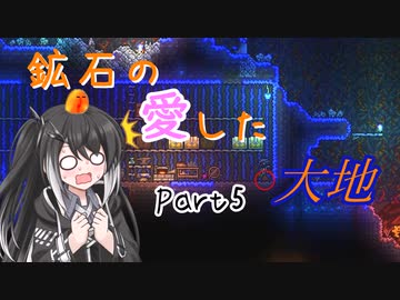 【Terraria1.4.4】鉱石の愛した大地 その5【ゆっくり+CoeFont実況】