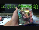 シャドバエボルヴ　ウマ娘コラボパックを2BOX開封したったwww