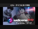 イェードン博士爆弾情報炸裂！ビル・ゲイツに次ぐ存在　偶然公開された文書