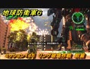 地球防衛軍６　ミッション１４５　リング破壊作戦　前篇攻略　レンジャー編　【EARTH DEFENSE FORCE 6】
