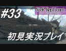 【ニーアレプリカント】感情移入の激しい人が頑張る実況#33【実況】