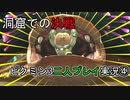 【キャプテン復活】ピクミン３　二人プレイ実況④【迷いの雪原完結編】