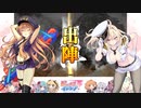【闘覇者】三国志大戦びびっど！　part.141【 会議王経 】
