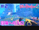 実況#2【スライムランチャー２】Slime Rancher 2：冒険への扉が開く！スライム牧場を効率よくして探索もする