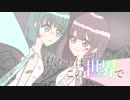 それでも、私たちはこの世界で/maoration feat.Merrow & IA