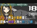 #18★お店巡りとテントの設営【走る黙示録リベンジ Project Zomboid】MOZU game's