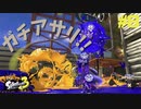 【実況】混沌とした世界でバトルしなイカ？ Part8【Splatoon3】