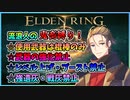 【エルデンリング】褪せ人（蛮族）の棍棒縛り～ツリーガード戦～　＃２