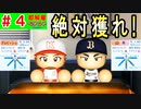 【神回】#4 新旧最強投手を両獲り！？まさかの球団破産危機！！【ゆっくり実況・パワプロ2022・ 縛りペナント】