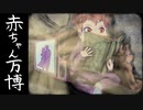 Lazuleen 『赤ちゃん万博』 【オリジナル曲MV】