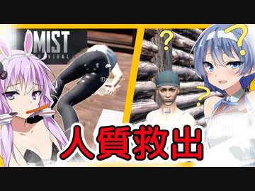 【ボイスロイド実況】教会に倒れる少女を救え！巡回するのは赤ずきんと白ずきんと黒ずきん？？？？【Mist Survival#10】