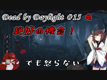 【DbD】キラー始めました #15
