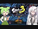 【ソフトウェアトーク実況】 スプラトゥーン3やるよ　part15