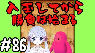 #86　嬉野流とパックマンで初段を目指す～嬉野流相中飛車　中央を制す～