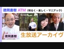 2022/10/1 徳岡直樹「ルイザダ独奏会、ホロヴィッツ、日本のオペラ、團さんの「ひかりごけ」