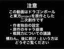 《東方龍球伝》ホモと見るブロリーキッズの黒歴史.mp2