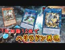 【遊戯王マスターデュエル】ハリラドン展開というスクラップになったギミックをスクラップ・リサイクラーで蘇らせてみた。