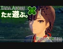 ただ遊ぶ。ゼノブレイド3【Part063】