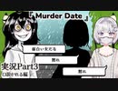 【外国人日本語実況】殺人鬼ジェフ・ザ・キラーとデートするゲーム『Murder Date』Part3【ホラーｘビジュアルノベルｘデートシミュレーション】