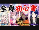【 #雀魂 】全員初心者雀魂！…罰ゲームあるって本当ですか？【宇佐美ウサbyきょむクリ】