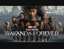 映画『ブラックパンサー／ワカンダ・フォーエバー』予告編