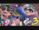 ⚠️ネタバレ⚠️実はアイドルが○○だった…。♯2【スプラトゥーン3】【ヒーローモード】