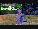 ただ遊ぶ。ゼノブレイド3【Part064】