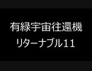 KSP　36.2　リターナブル11 　PV