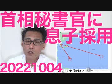 岸田総理の長男を首相秘書官に採用、支持率下落のこの局面にワイドショウに絶好のネタ提供、この空気の読めなさは異常／東京新聞「外国人に職質するな」全くの意味不明 20221004