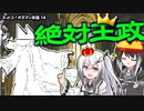 【EU4】スットコ！オスマン帝国 14【ゆっくり＆CoeFont実況】
