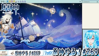 【実況】原神やる！【269】