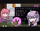 【Minecraft】ゆかりさんはマイクラで遊びたい#8