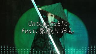 【ボカコレ2022秋】Untouchable feat.兎眠りおん