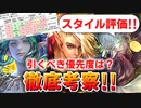 【ロマサガRS】これが結論！佐賀魔貴族編ガチャは引くべきか？詳細に評価してみた！【ロマンシング サガ リユニバース】