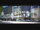 ニコ動で見る日本の風景“千葉県 千葉市 千葉中央駅東口”