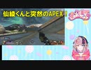 【 #APEX 】突然の #ApexLegends #APEX初心者 コラボ！2【宇佐美ウサbyきょむクリ】