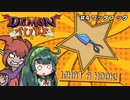 【Demon Turf】#4 ワッタフ ック【VOICEROID実況】