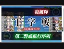 大規模反攻上陸！トーチ作戦！：E6-3「集積地棲姫III-バカンスmode-壊」戦闘記録