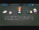 水陸両用マルチを主催しました！ (stormworks / CeVIO AI)