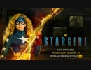「スターガール」シーズン3予告（2022）