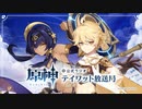 【原神】公式ラジオ テイワット放送局 第45回