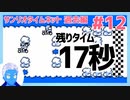 【サンリオタイムネット過去編】スカイコース残りタイム17秒まではいけた！(12)【レトロゲーム実況・VTuber】