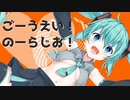 【オリジナルMV】「ごーうえいのーらじお！」-yunaha feat.初音ミク