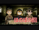 メイドインアビス 闇を目指した連星 DEEP part9