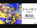 シュービィ成長記【スプラトゥーン3】実況プレイ動画 part7