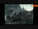 【FINAL FANTASY Ⅷ】ファイナルファンタジー8を実況#78